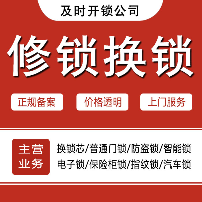 重庆南川24小时上门 [开锁换锁修锁] 防盗门·保险柜·汽车锁